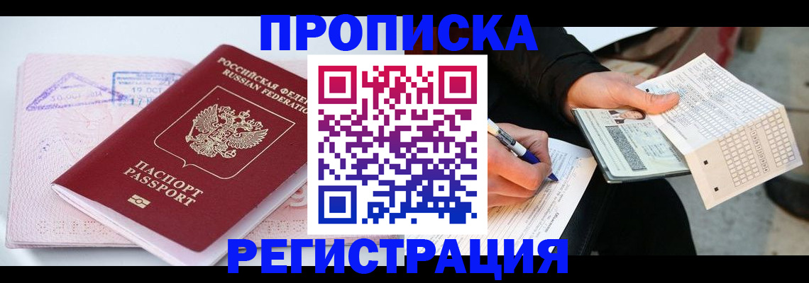временная регистрация для школы в Корсакове