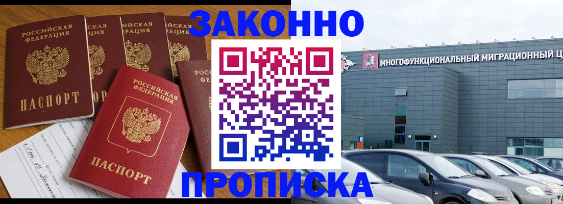 прописка в квартире в Корсакове